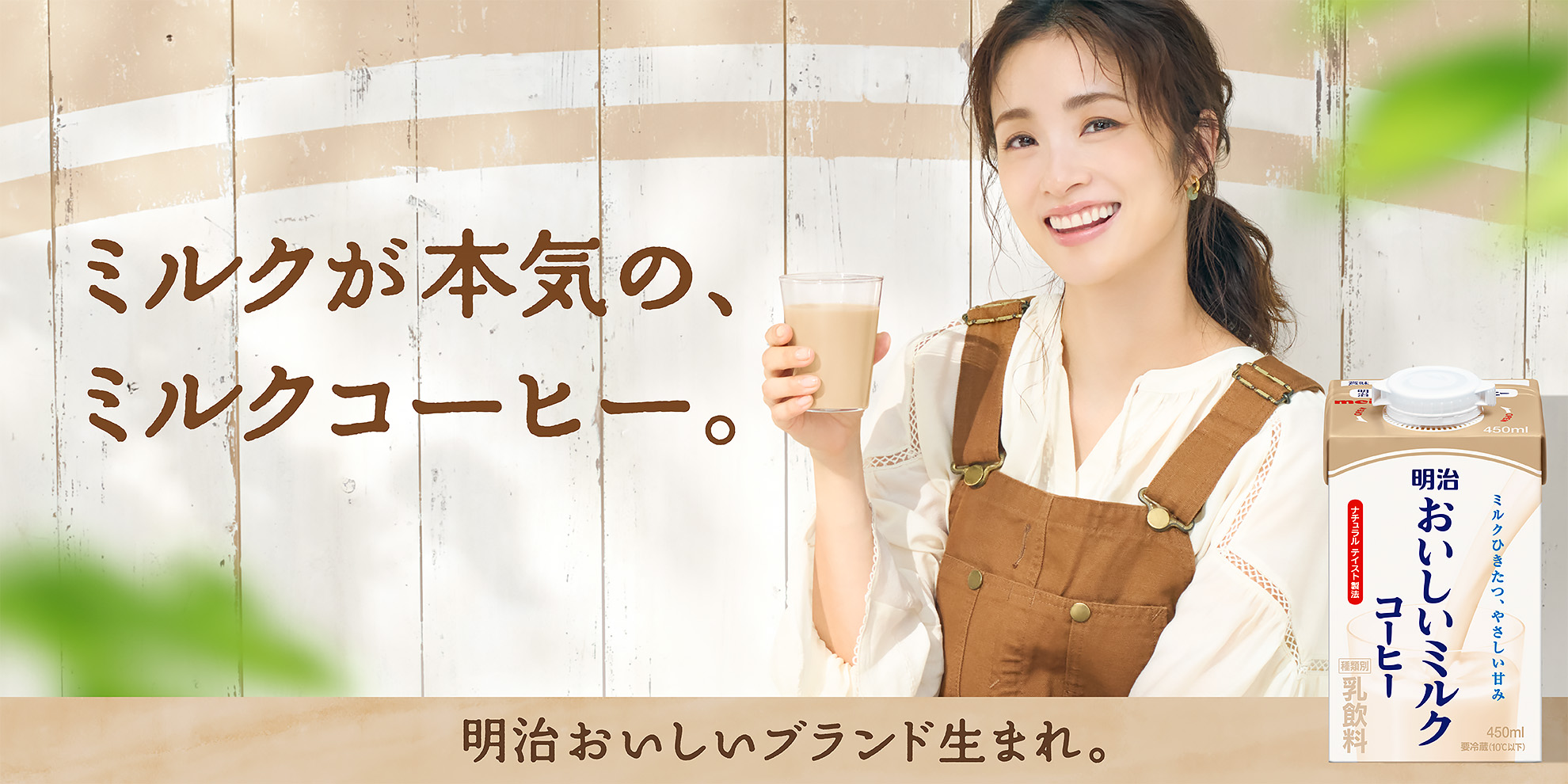 ミルクが本気の、ミルクコーヒー。