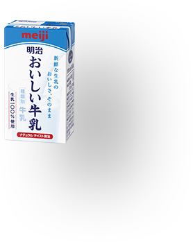 明治おいしい牛乳 シリーズ ラインナップ 明治おいしい牛乳 おいしい暮らし Natural Taste 株式会社 明治